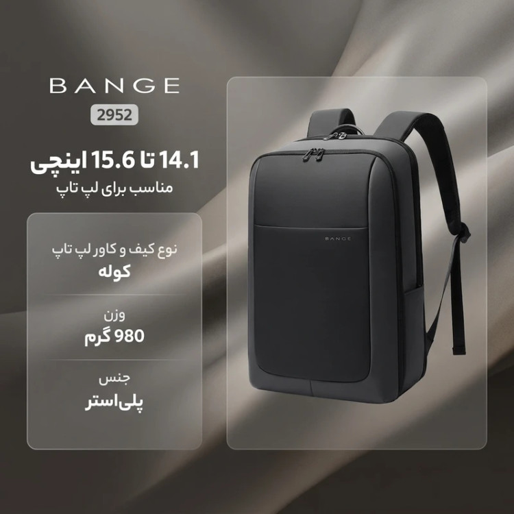 کوله پشتی لپتاپی bange 2952 اورجینال