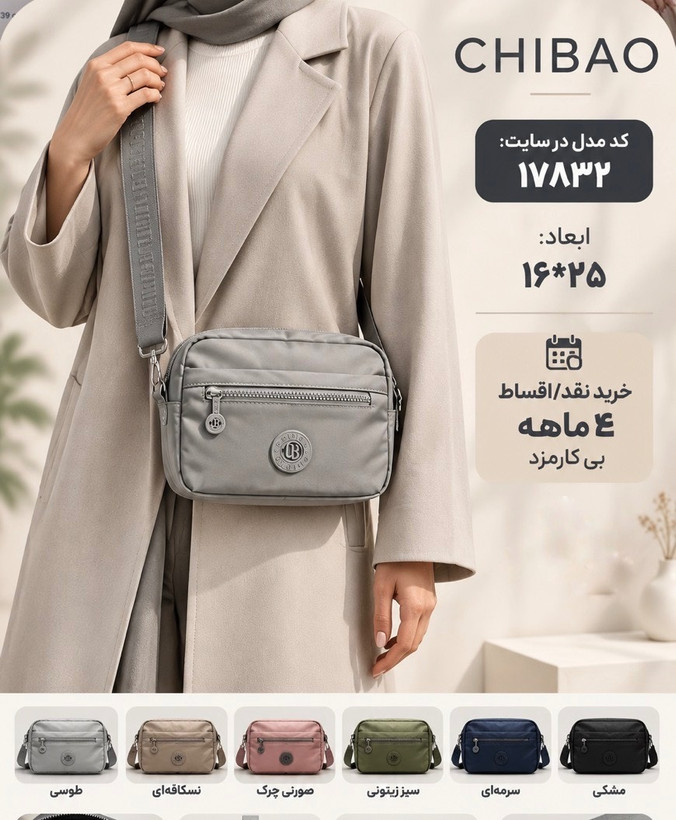 دوشی چیبائو اورجینال 17832