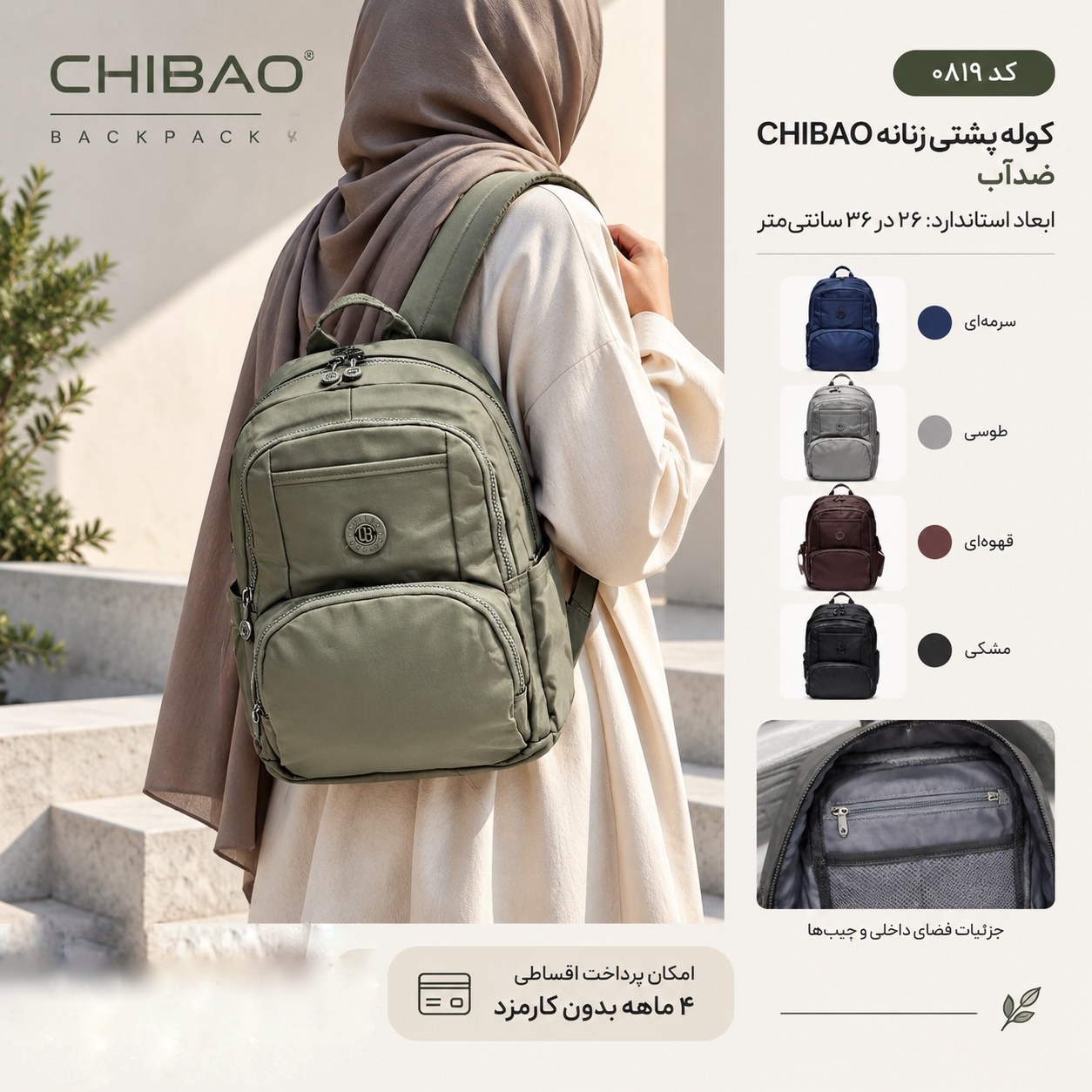 کوله پشتی اورجینال چیبائو 0819